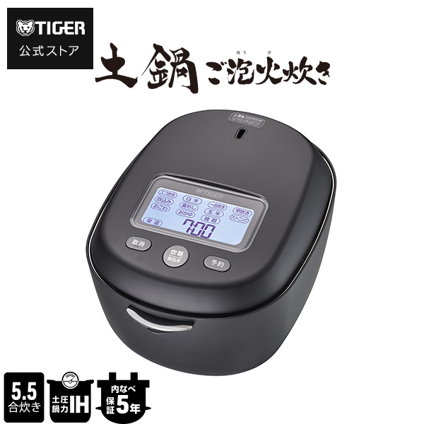 ご泡火炊き 炊飯器 5合炊き 5.5合炊き 6月下旬発売 土鍋 圧力IH