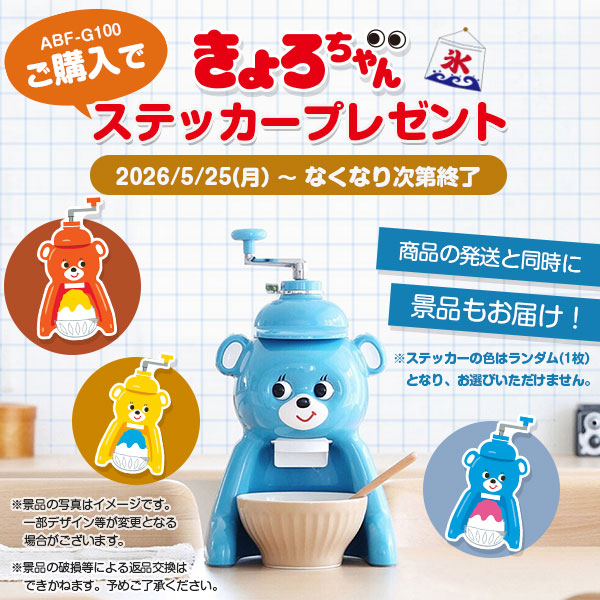 タイガー魔法瓶 かき氷機 きょろちゃん ABF-100 ブルー タイガー魔法瓶 きょろちゃん かき氷機 手動 タイガー 氷削り器 ABF