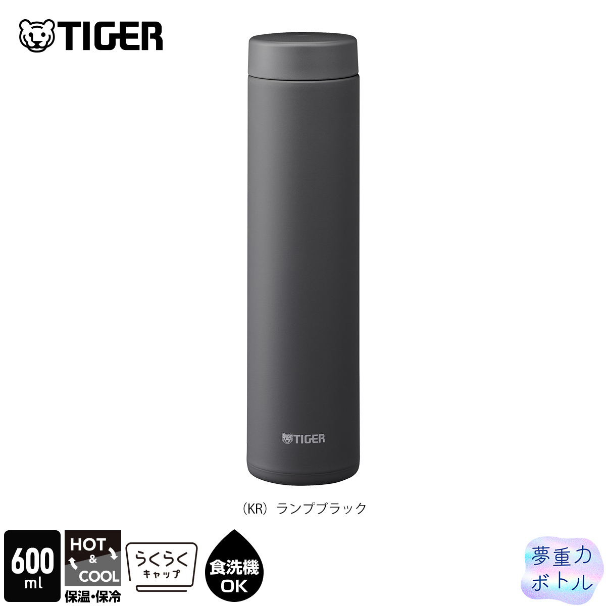 タイガー ミニボトル 魔法瓶 夢重力 600ml 黒 ブラック 軽い タイガー魔法瓶 9月上旬発売 タイガー 水筒 600ml 食洗機対応 パッキン