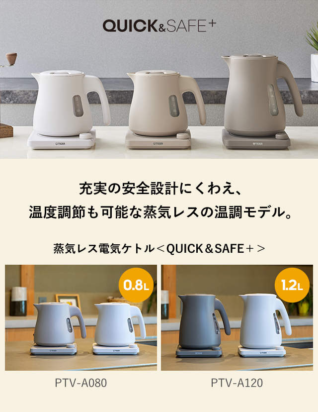 わく子 電気ケトル タイガー 温調機能付き 蒸気レス 1.2L 早い