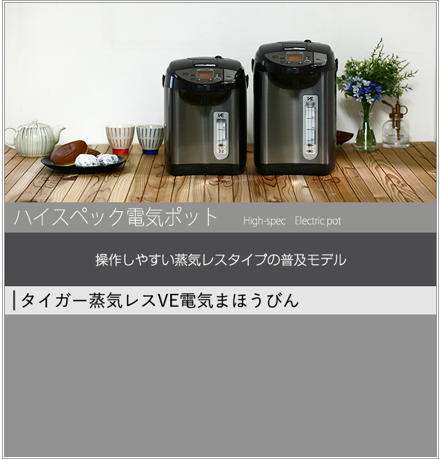 電気ポット｜タイガー魔法瓶