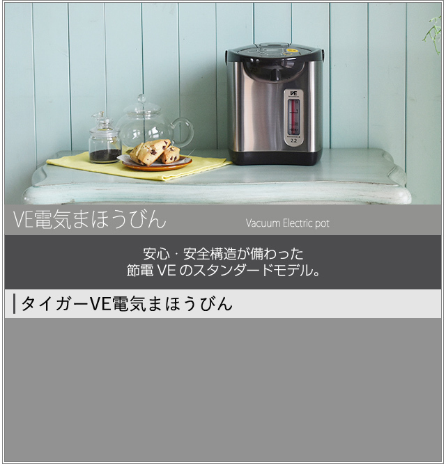 電気ポット｜タイガー魔法瓶