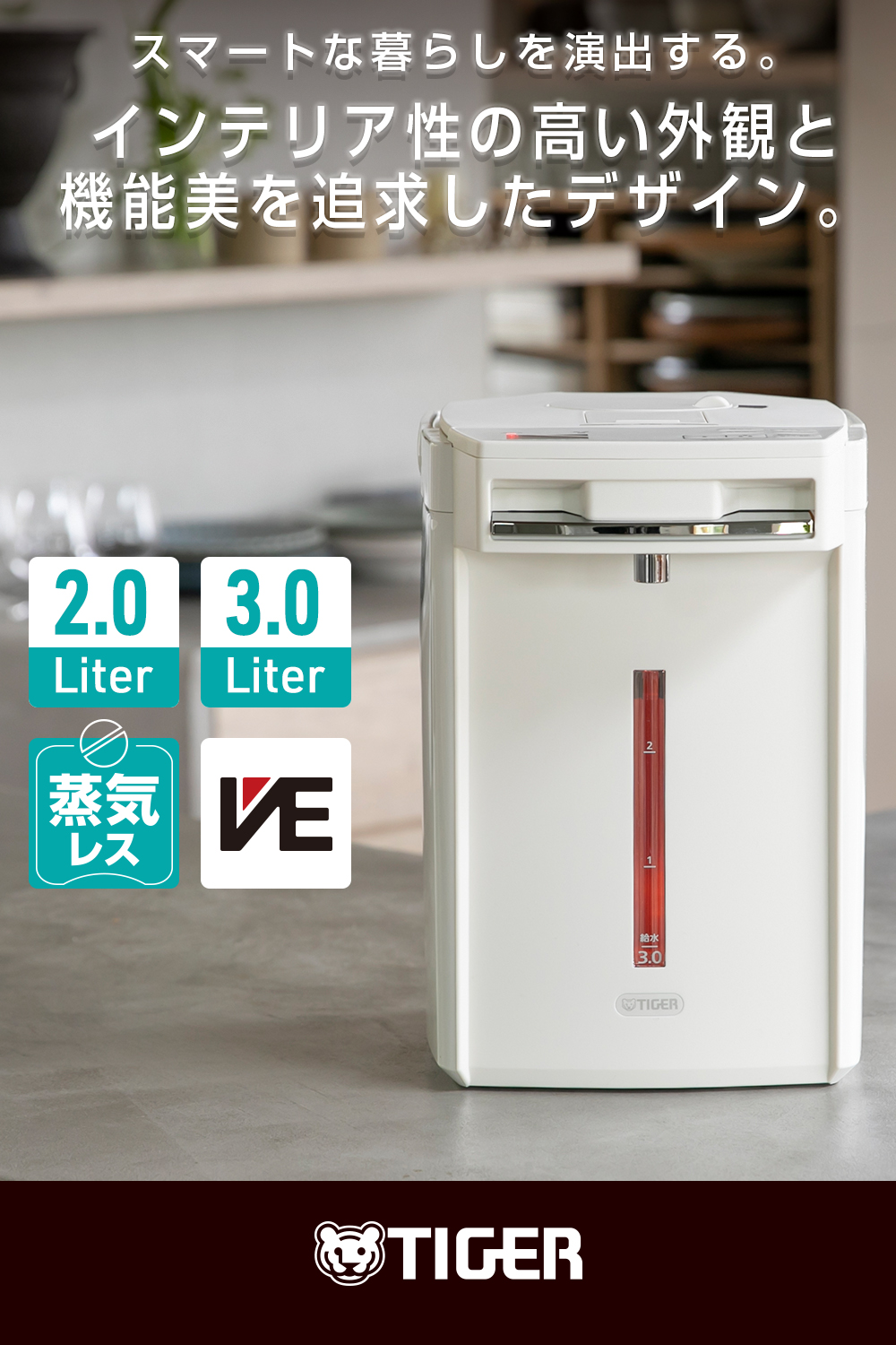 WEB限定 電気ポット おしゃれ タイガー 3L リットル 保温 蒸気レス 魔法瓶 省エネ PIM-N300 関連画像2