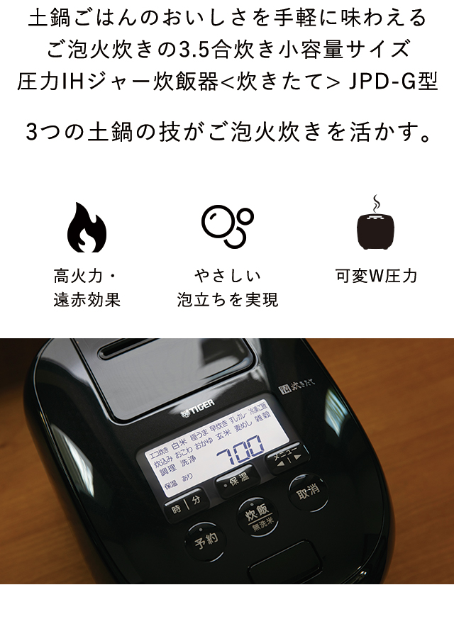 炊きたて WEB限定 炊飯器 3合炊き 一人暮らし用 圧力IH タイガー
