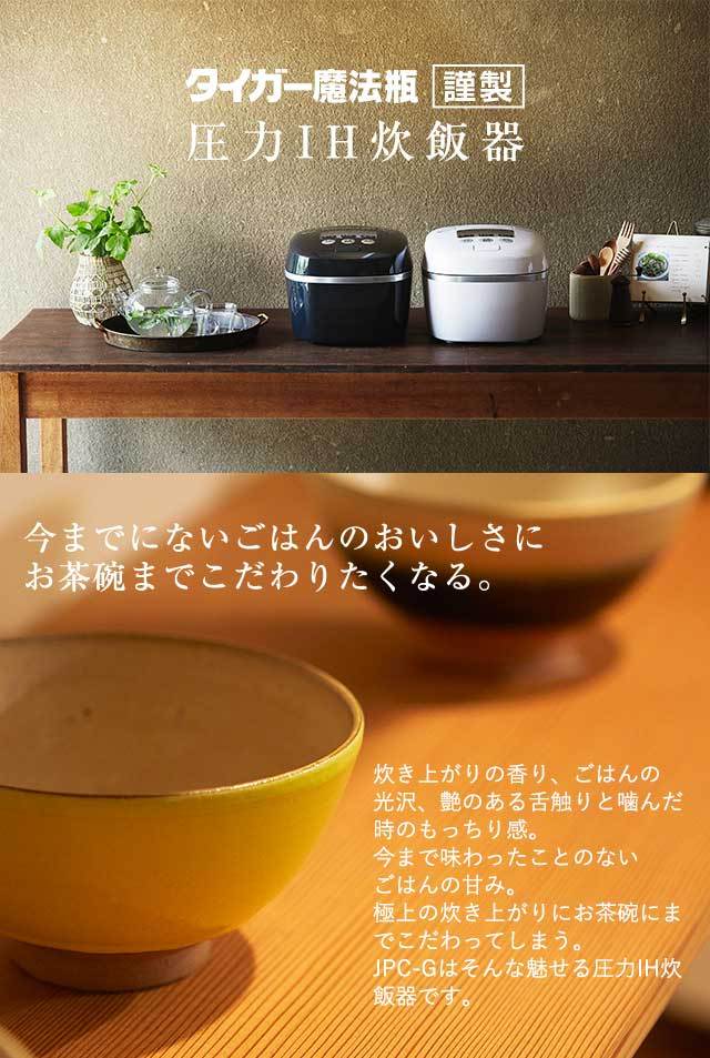 炊飯器 5合炊き タイガー魔法瓶 圧力IH JPC-G100WA ホワイト