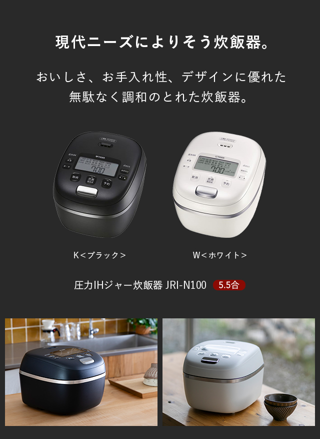 炊きたて 9月上旬発売 WEB限定 炊飯器 5合炊き タイガー 圧力IH 5.5合