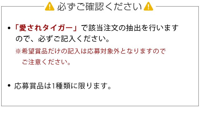 5周年記念イベントが 愛されタイガー キャンペーン当選非売品