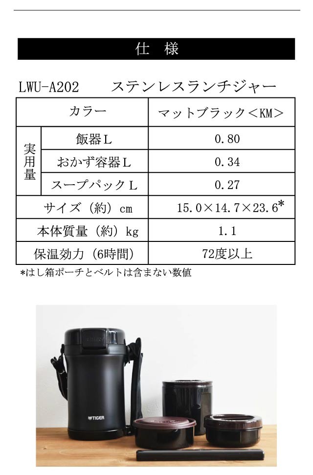 弁当 ステンレスランチジャー LWU-A202KM マットブラック 保温