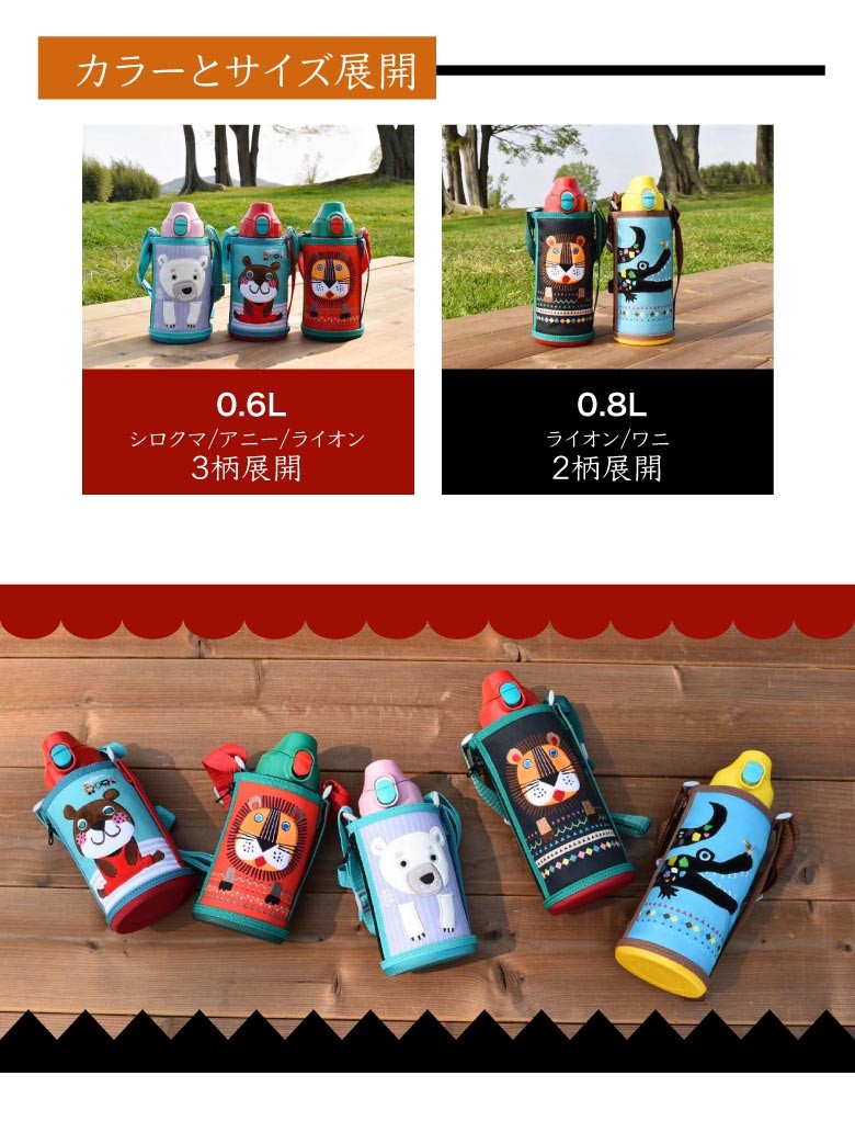 タイガー 水筒 子供 800ml ステンレスボトル コロボックル2WAY