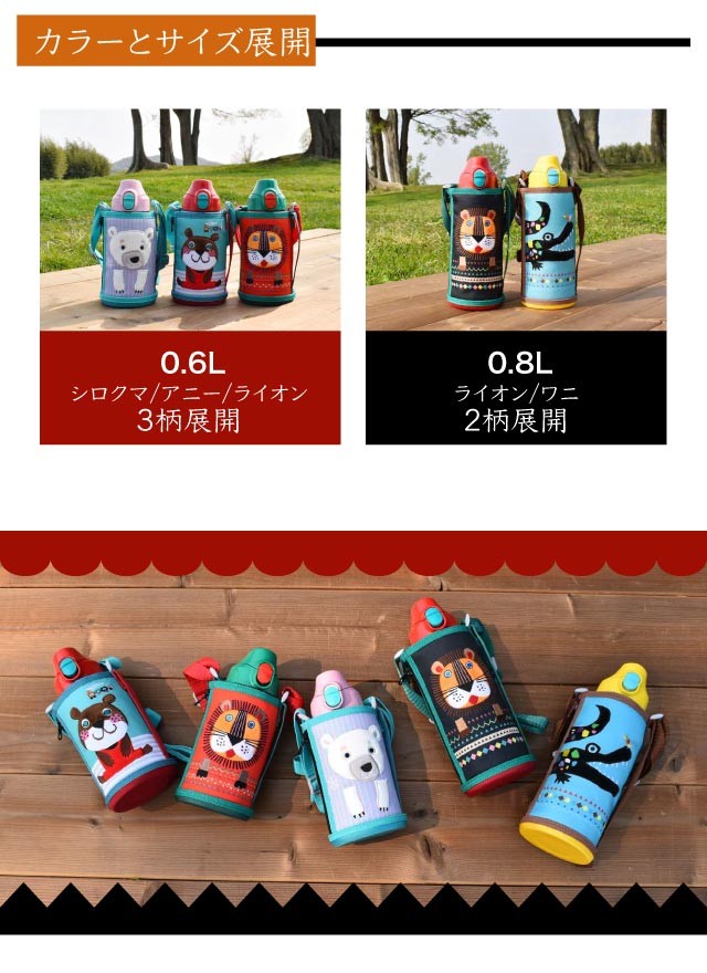 タイガー 水筒 子供 800ml ステンレスボトル コロボックル2WAY タイガー 水筒 子供 800ml ステンレスボトル コロボックル2WAY