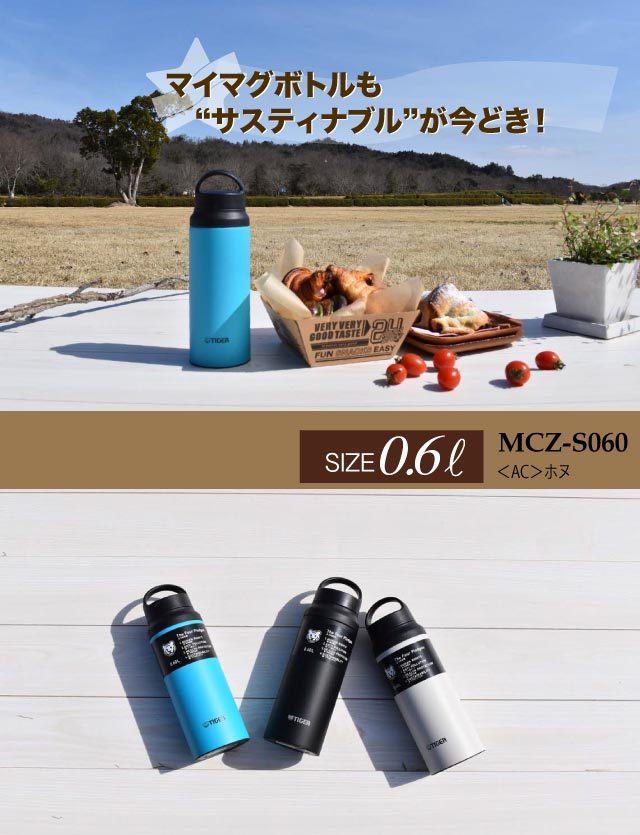 タイガー 水筒 600ml 0.6L MCZ-S060AC ホヌ タイガー魔法瓶 ステンレスボトル おしゃれ スポーツ アウトドア 保温 保冷 抗菌 : MCZ-S060AC:タイガー魔法瓶Yahoo!ショッピング店 - 通販 - Yahoo!ショッピング