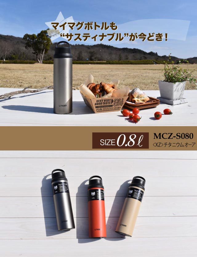 水筒 ステンレスボトル 800ml タイガー MCZ-S080XZ チタニウムオーア 