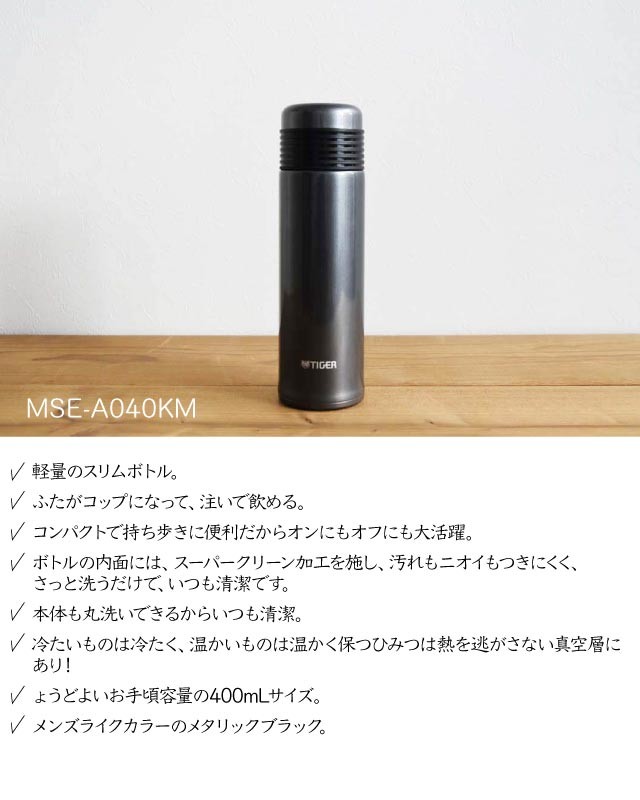 サハラ（タイガー） 水筒 MSE-A040NT シャンパンゴールド
