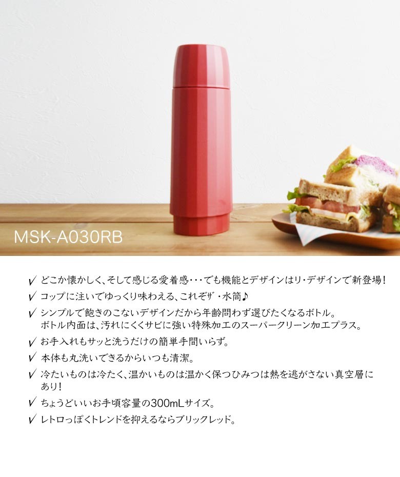 サハラ（タイガー） 水筒 ステンレスボトル 300ml タイガー コップ MSK