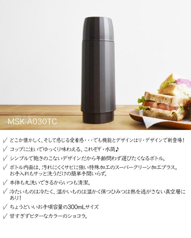 サハラ（タイガー） 水筒 ステンレスボトル 300ml タイガー コップ MSK