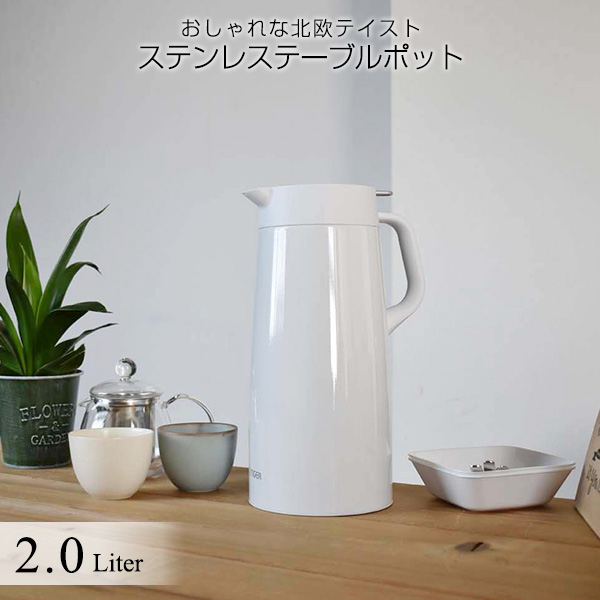 卓上ポット 魔法瓶 ポット タイガー PWO-A200 2.0L ホワイト ダークグレー  まほうびん ステンレス | タイガー魔法瓶 | 01