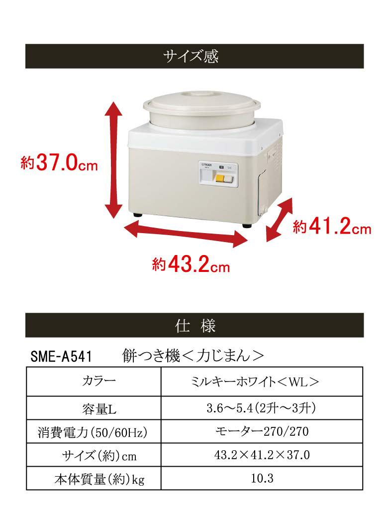 タイガー魔法瓶 餅つき機 タイガー 3升用 SME-A541WL ミルキーホワイト