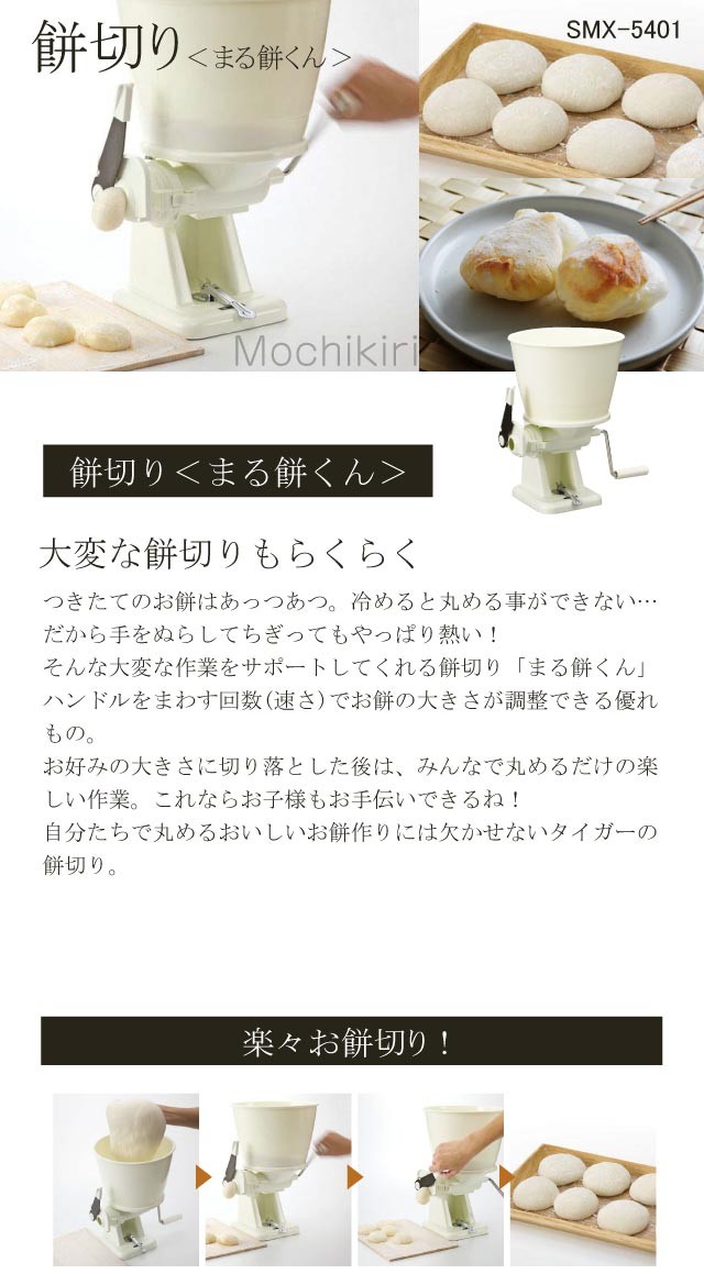 餅切り まる餅くん SMX-5401W ホワイト タイガー :SMX-5401W:タイガー魔法瓶キッチン館 - 通販 - Yahoo!ショッピング