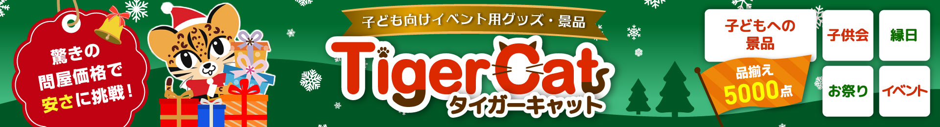 こどもモールタイガーキャット ヘッダー画像