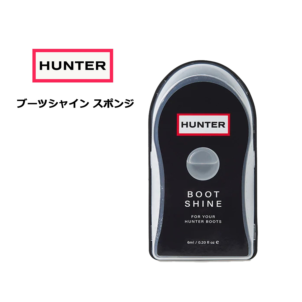 HUNTER（ハンター） ブーツシャイン スポンジ HEUK500CZZ お手入れ