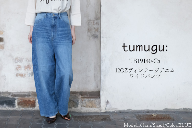 tumugu 12ozヴィンテージデニムワイドパンツ tumugu:/予約/約15日ほどでお取り寄せ】12OZヴィンテージデニム ワイド