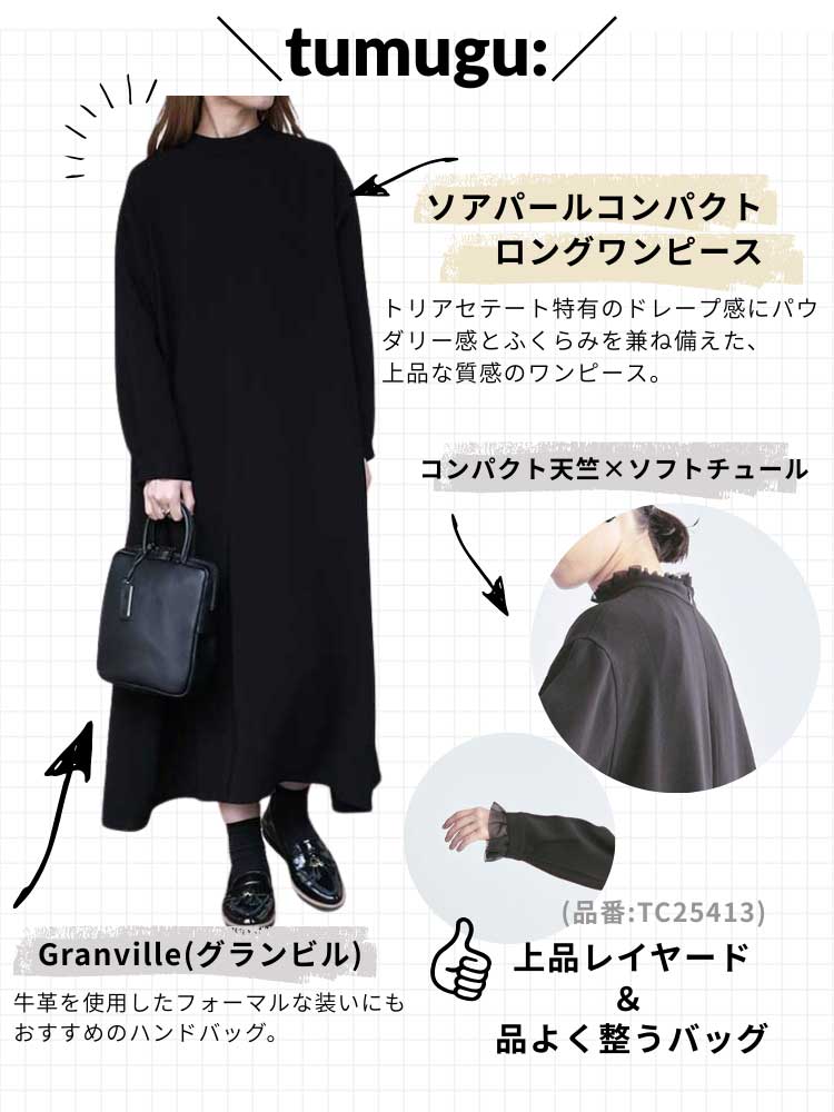 tumugu（ツムグ） ロングワンピース ソアパールコンパクト TB21441a