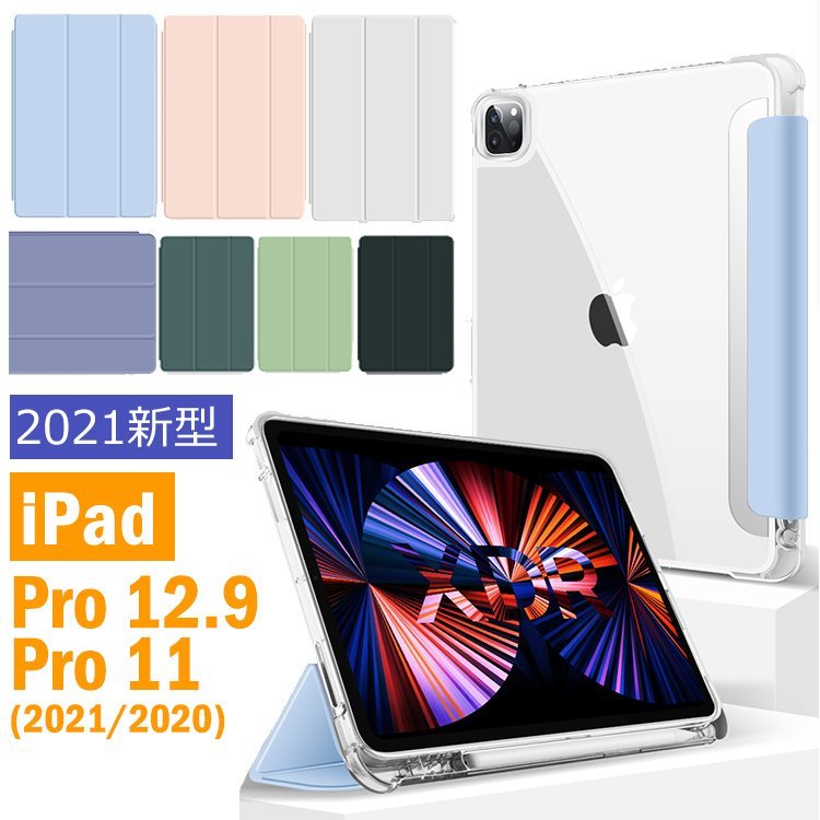 ipad pro 12.9 ケース 2021 第5世代 12.9インチ 11 インチ クリアケース 透明 カバー ペン収納 オートスリープ  スタンド機能 アイパッドケース 三つ折り :icase12901:tiger sunストア - 通販 - Yahoo!ショッピング