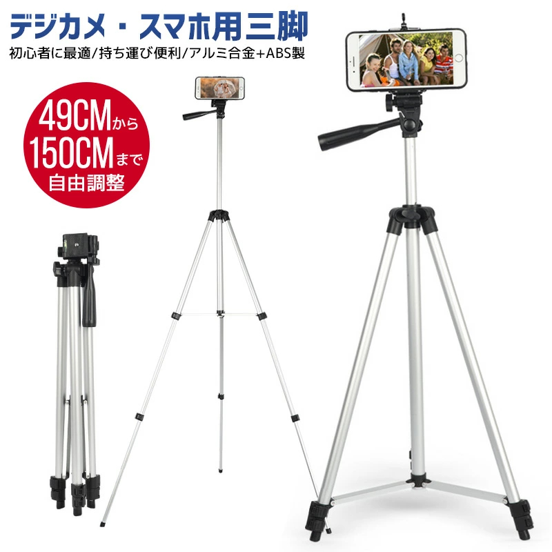 特価新品 カメラ スマホ 三脚 軽量 4段階高さ調整 写真撮影 水準器付 通販