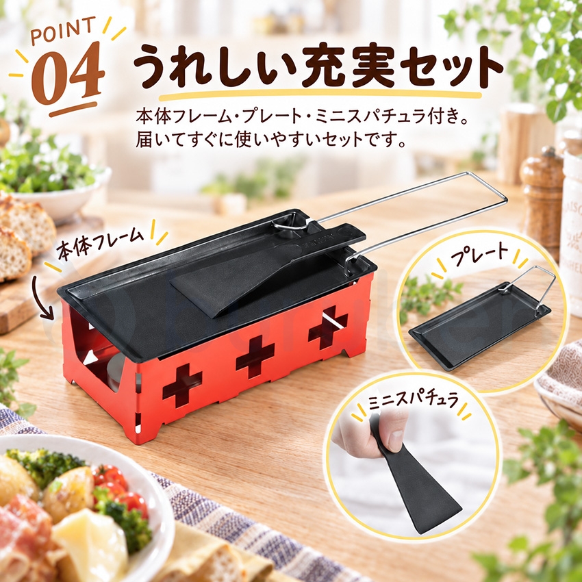 ラクレットグリル ラクレットチーズ ラクレットチーズ焼き器 グリル