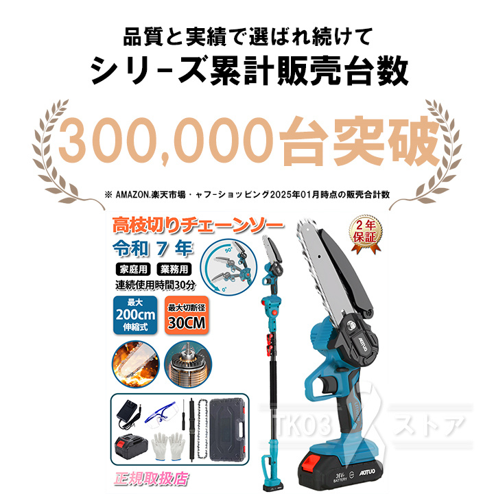 高枝チェーンソー 充電式 電動 バッテリー互換 高枝切り 6インチ 小型
