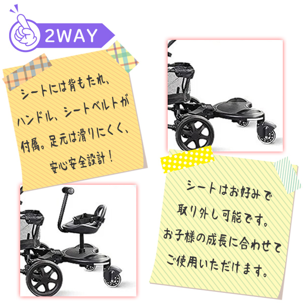 2Way ベビーカーステップ ベビーカー ボード 兄弟 姉妹 二人乗り 立ち