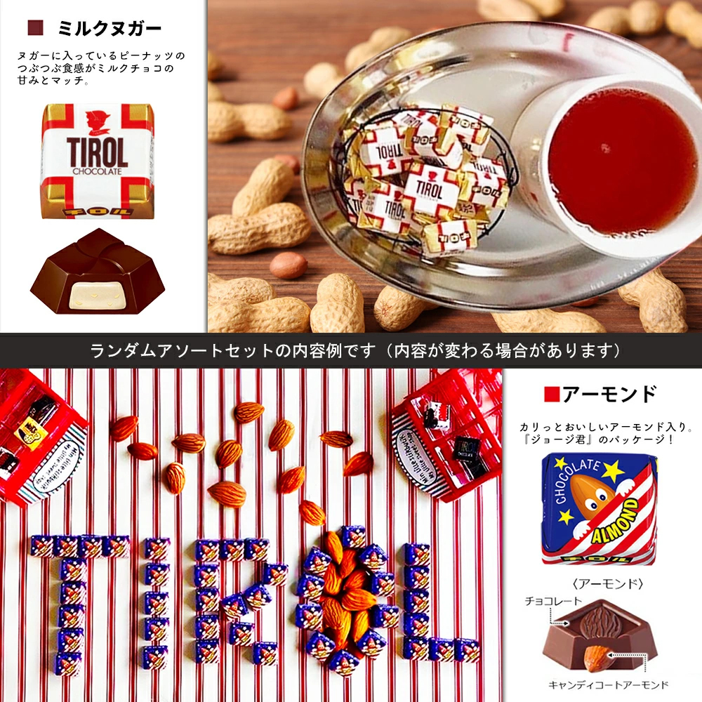 チロルチョコ チロル 125粒 ランダム 詰め合わせ アソート セット