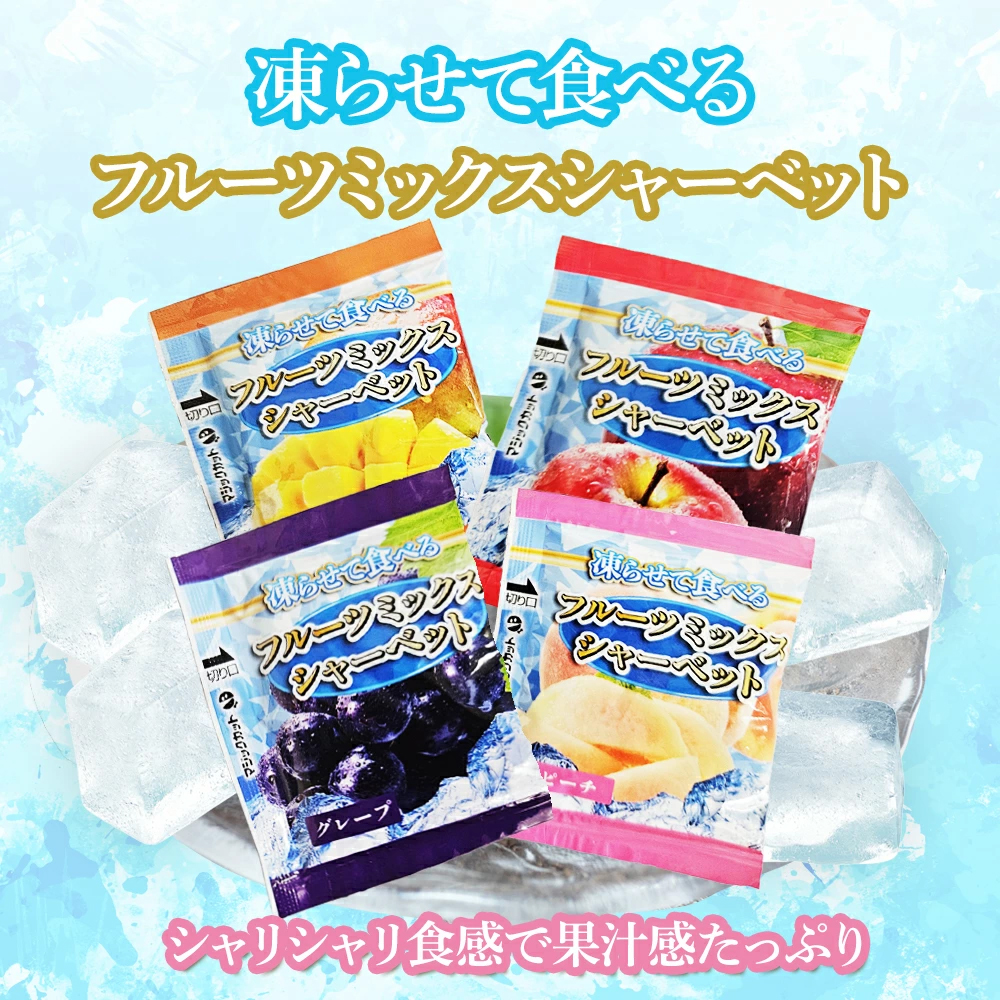 雪国アグリ 凍らせて食べる フルーツミックスシャーベット 1箱 4種