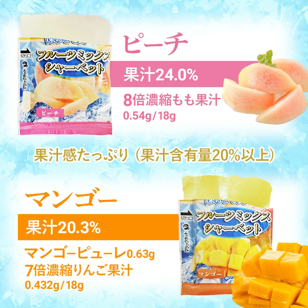 雪国アグリ 凍らせて食べる フルーツミックスシャーベット 1箱 4種