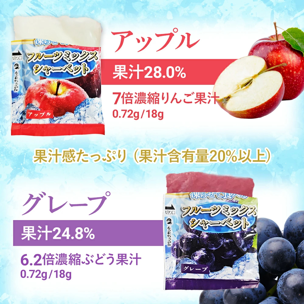 雪国アグリ 凍らせて食べる フルーツミックスシャーベット 1箱 4種