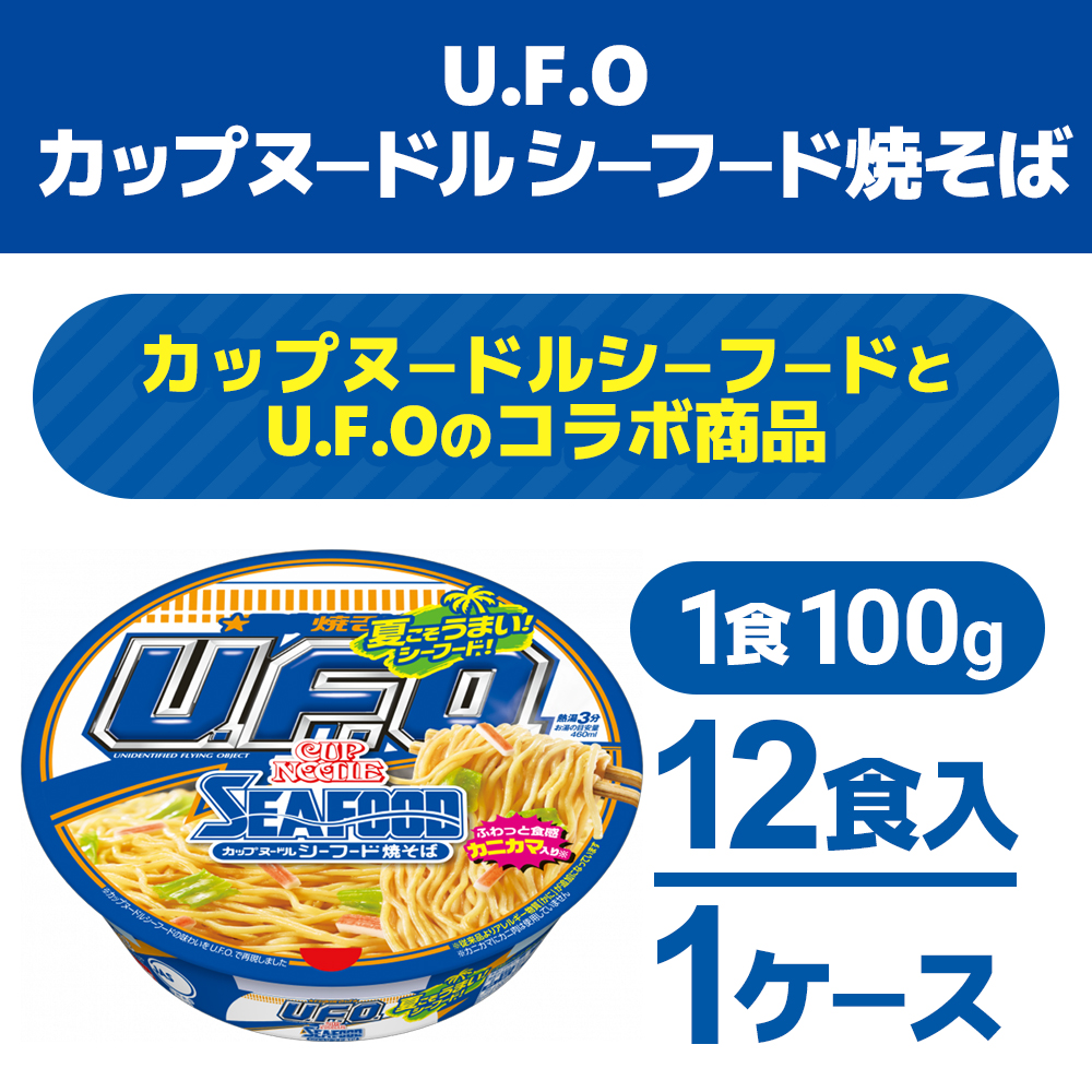 日清焼そばU.F.O. 【 緊急値下げ 特価 】 日清食品 U.F.O. カップ