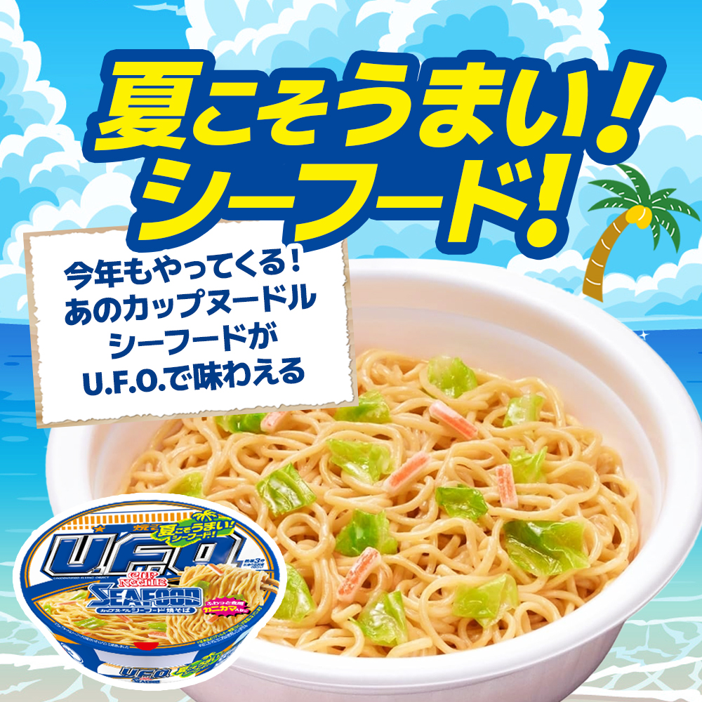 日清焼そばU.F.O. 【 緊急値下げ 特価 】 日清食品 U.F.O. カップ