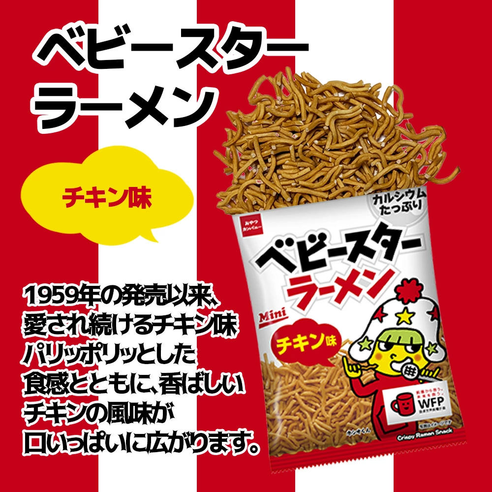ベビースター おやつカンパニー ベビースターラーメン ミニ 5種 各12袋