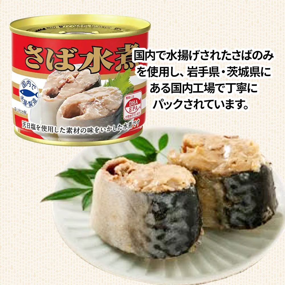 キョクヨー さば水煮 190g × 24個 ( 1 ケース ) 鯖缶 サバ缶 缶詰
