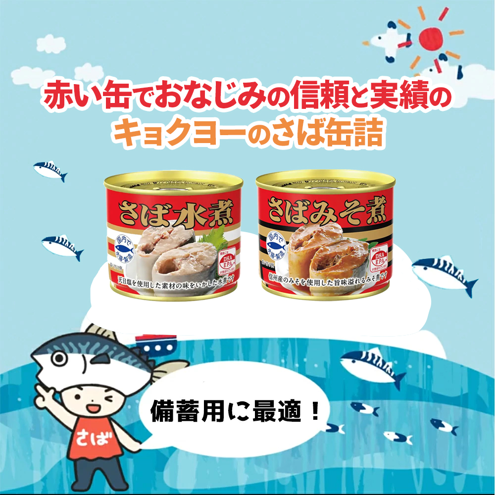 キョクヨー さば水煮 190g × 24個 ( 1 ケース ) 鯖缶 サバ缶 缶詰