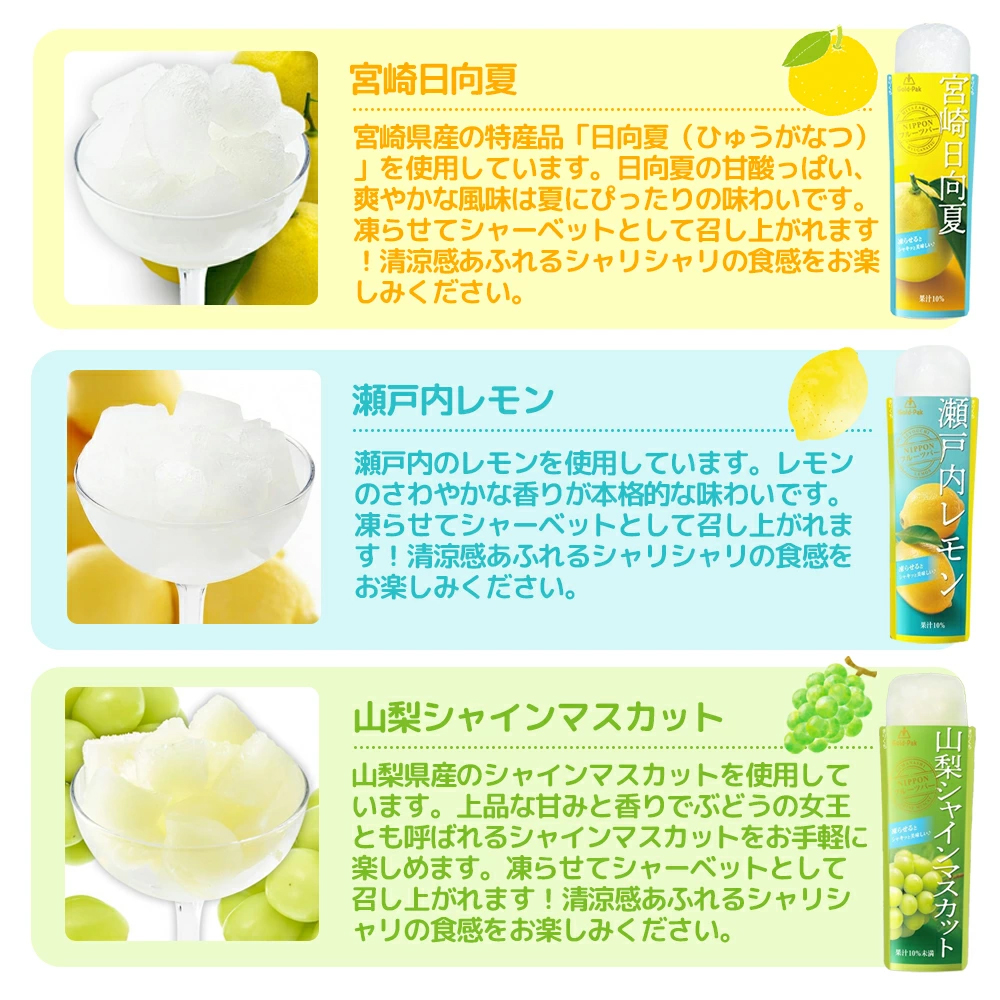 ゴールドパック 凍らせておいしい NIPPON フルーツバー 詰め合わせ