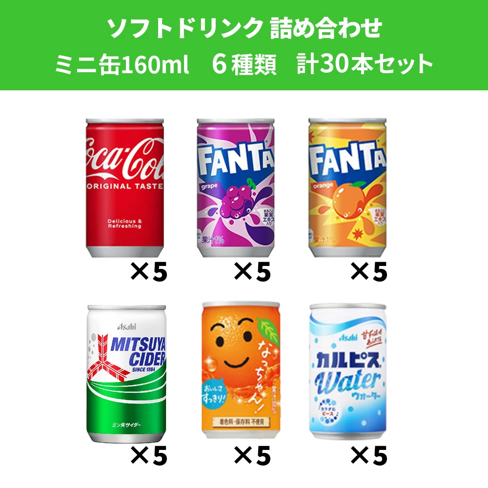 コカ・コーラ 炭酸飲料 缶ジュース ミニ缶 160ml 6種 F 計30本