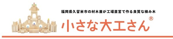 小さな大工さん ロゴ