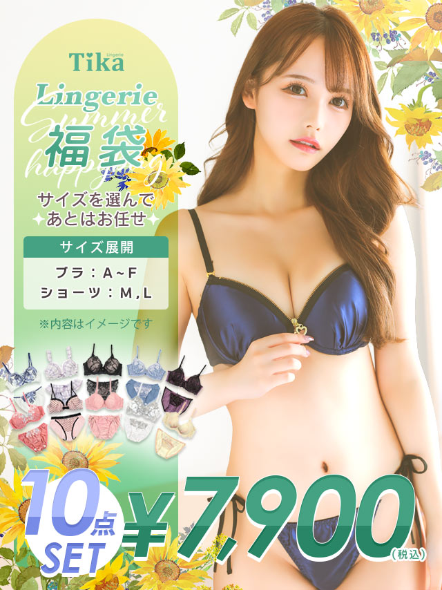 Tika（ティカ） [福袋 2026] 下着レディース ブラジャー ショーツ