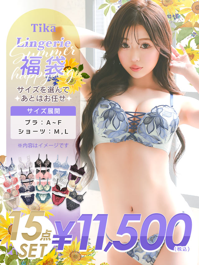 Tika（ティカ） [福袋 2026] 下着レディース ブラジャー ショーツ