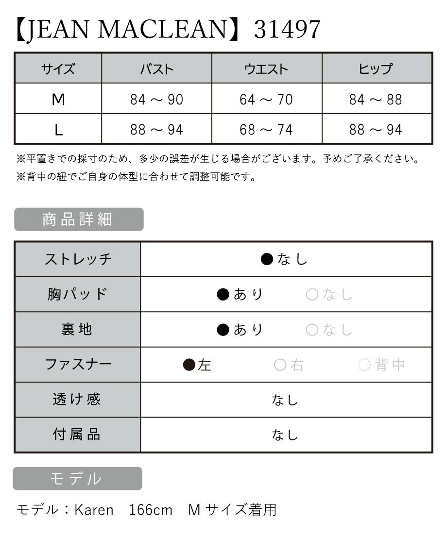 JEAN MACLEAN  ドレス　9号 バースデーイベント 仮装 舞台衣装 JEAN MACLEAN ドレス 9号 バースデーイベント 仮装 舞台衣装