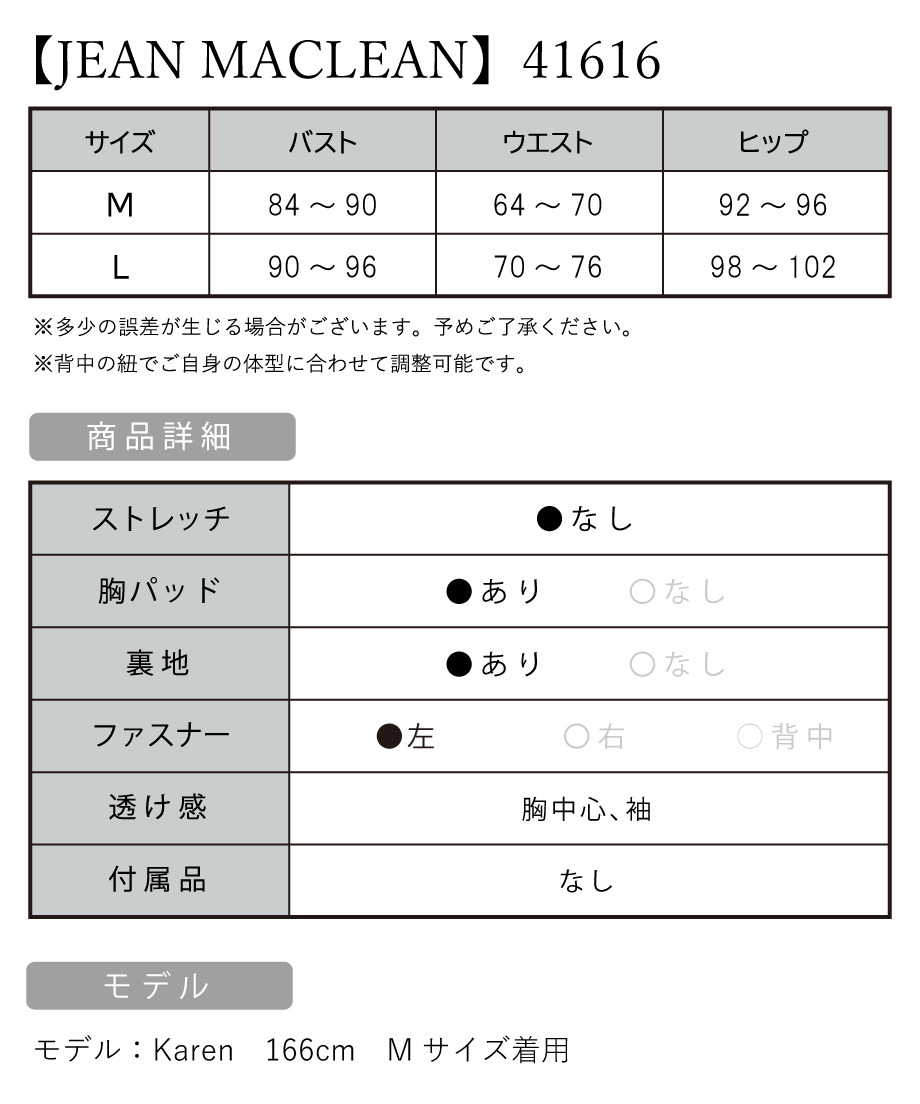 JEAN MACLEAN ジャンマクレーン 高級キャバドレス
