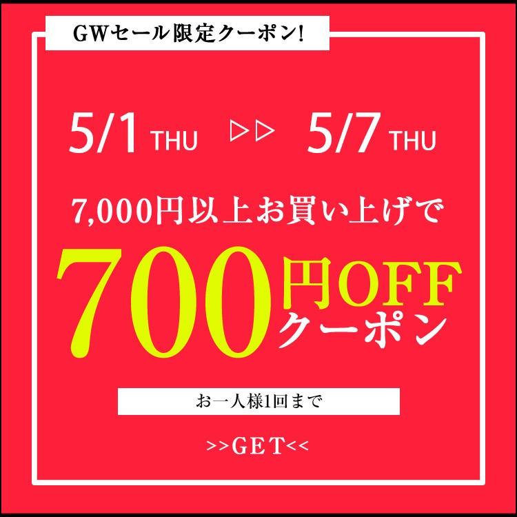 ショッピングクーポン - Yahoo!ショッピング - 【GWセール限定】7000円以上のご購入で700円OFFクーポン