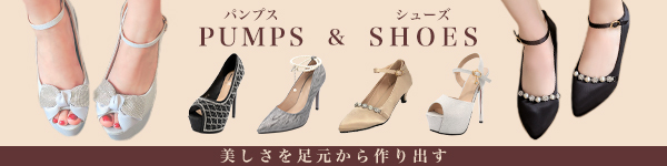 パンプス