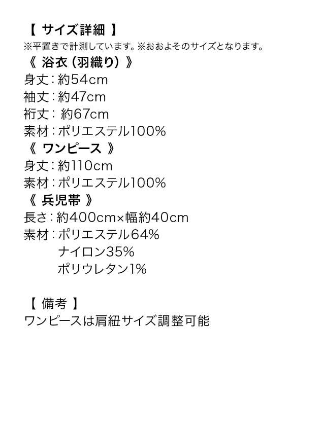 浴衣
